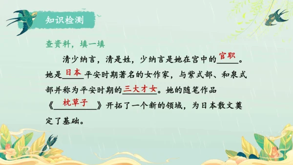 22.四季之美 第1课时课件