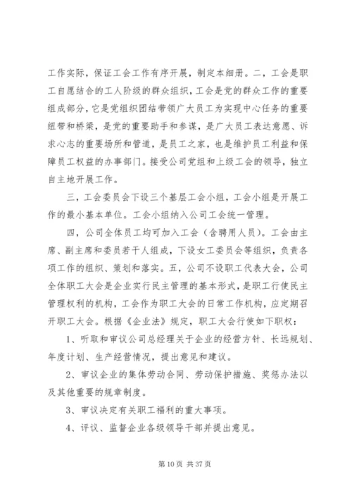 公司工会代表大会工作细则[小编整理].docx