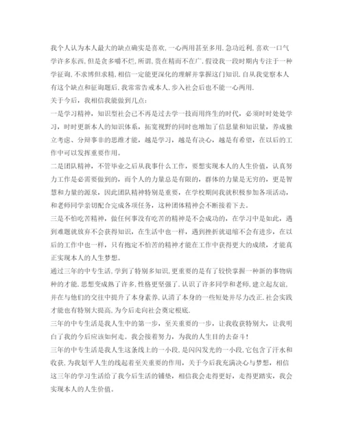 精编毕业生自我鉴定参考范文800字.docx