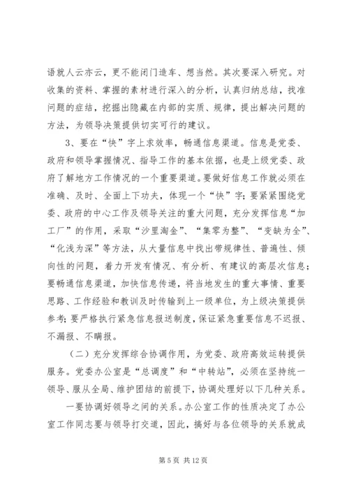 县党政机关办公室工作会讲话.docx