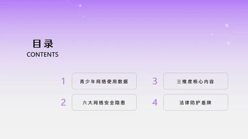 紫色3D透明质感网络安全教育PPT模板