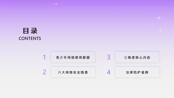 紫色3D透明质感网络安全教育PPT模板