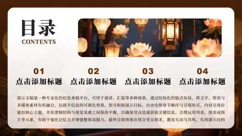 棕色实景中秋节猜灯谜赏花灯活动策划PPT模板