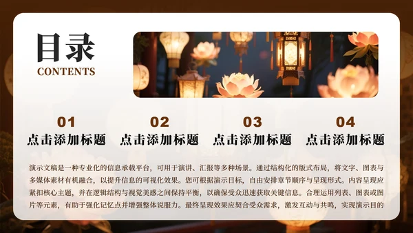 棕色实景中秋节猜灯谜赏花灯活动策划PPT模板