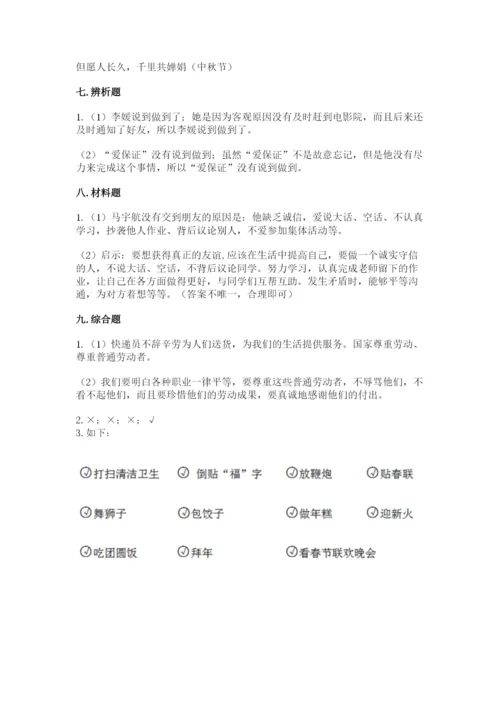 部编版道德与法治四年级下册期末测试卷（word）.docx