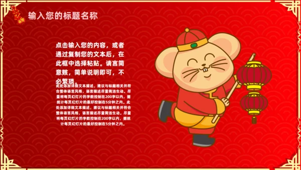 除夕快乐恭贺新年通用PPT模板