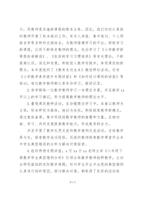小学秋期数学教研组工作总结.docx