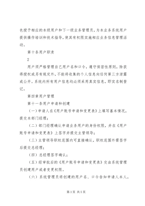 信息系统权限管理办法 (5).docx