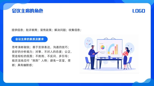 蓝色简约会议管理PPT模板宣传PPT动态PPT流程