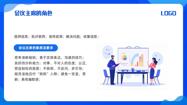 蓝色简约会议管理PPT模板宣传PPT动态PPT流程