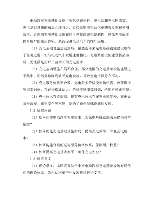 电动汽车充电基础设施的布局优化