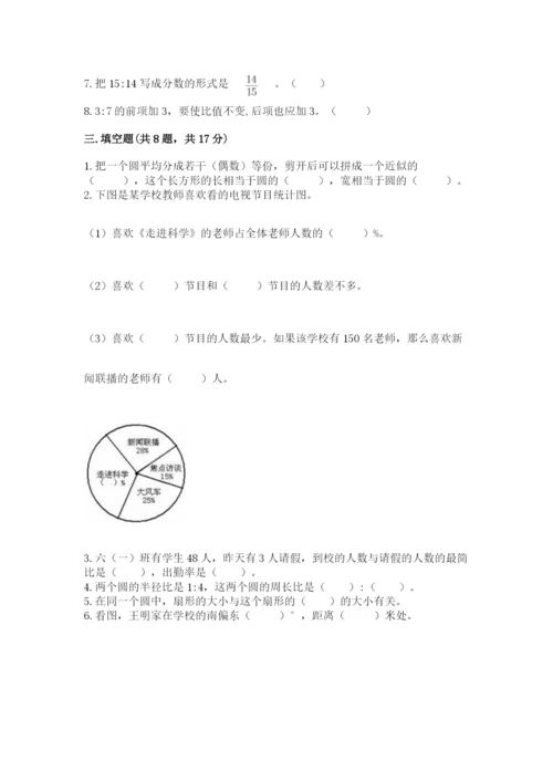 2022人教版六年级上册数学期末考试卷（全优）.docx