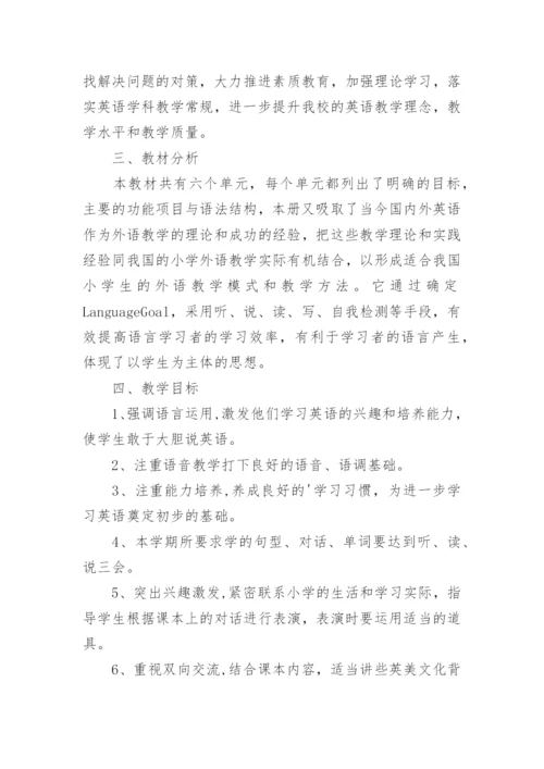 小学英语PEP四年级上册教学计划.docx