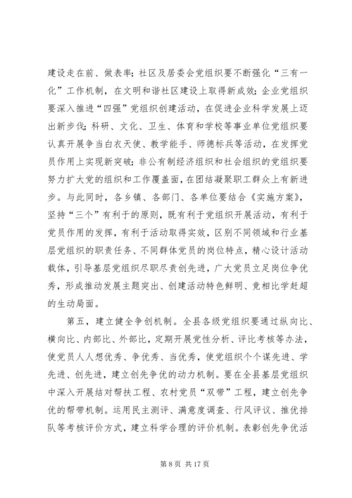 县创先争优活动动员会讲话.docx