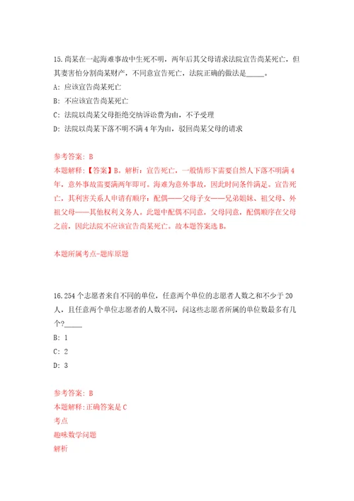 广东惠州惠东县医疗卫生事业单位招考聘用工作人员166人模拟考试练习卷含答案解析0