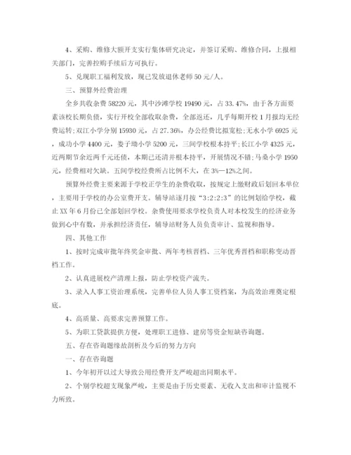 精编之小学学校财务参考总结范文【五篇】.docx