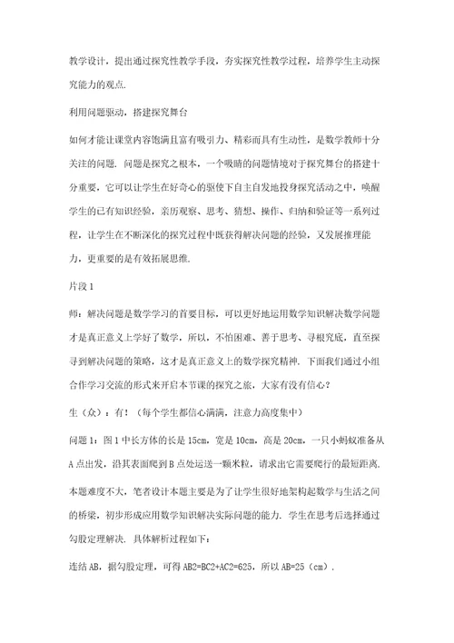 基于主动探究能力培养的探究性教学活动设计