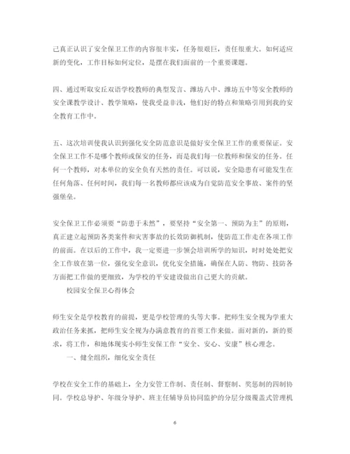 精编安全保卫工作心得体会范文.docx