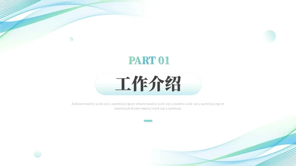 简约流体线条个人年终总结年终工作总结工作汇报述职报告ppt模板工作总结年终总结