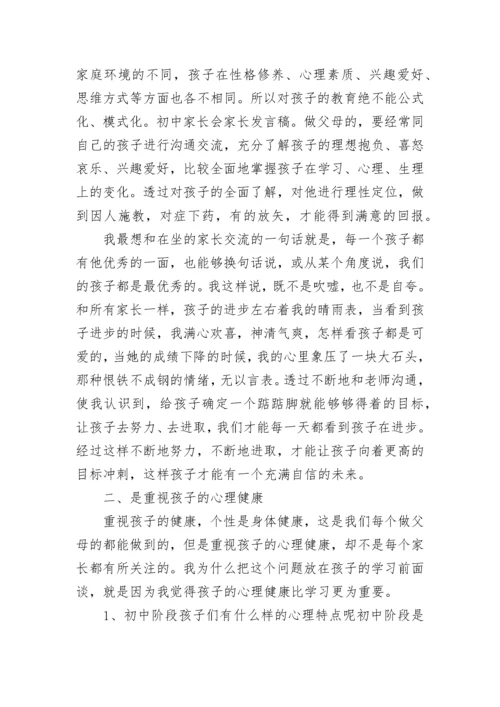 初三家长会家长代表发言稿范文大全5篇.docx