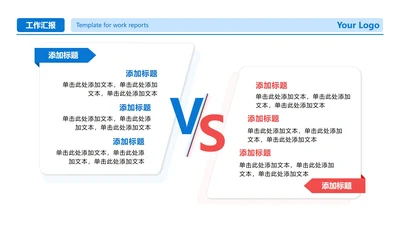 蓝红色简约对比列表工作汇报PPT单页