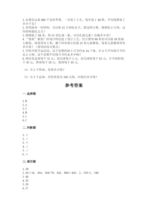 苏教版小学四年级上册数学期末卷加答案解析.docx