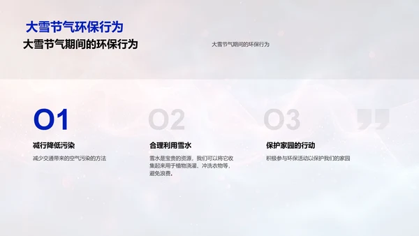大雪节气环保讲座PPT模板