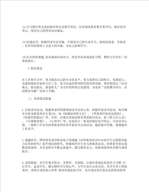 班主任个人德育工作计划汇总精选12篇