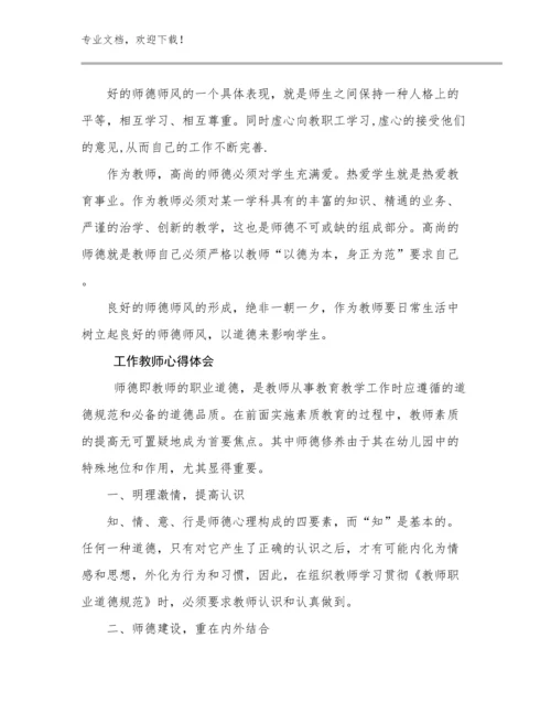 工作教师心得体会例文29篇汇编.docx