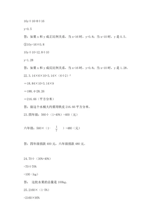 六年级小升初数学解决问题50道（全国通用）word版.docx