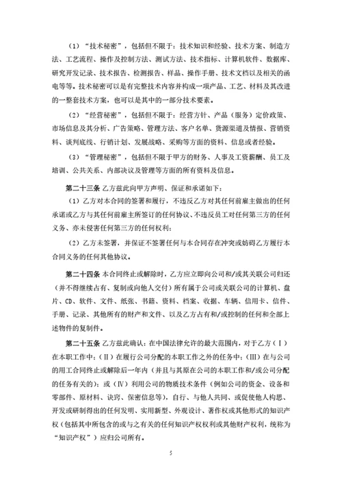 北京市劳动合同
