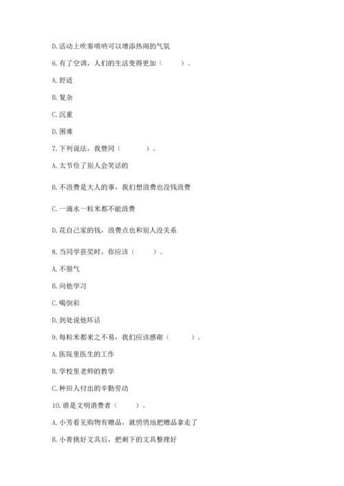 部编版小学四年级下册道德与法治《期末测试卷》及1套完整答案.docx