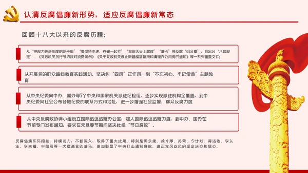 增强三种意识提升六个境界廉洁过节PPT