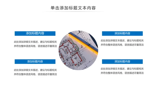蓝色建筑设计室内设计图纸工作汇报PPT模板