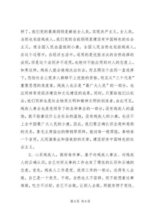 残联干部党性分析材料(1).docx