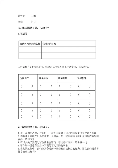 部编版小学四年级下册道德与法治期末测试卷含完整答案易错题