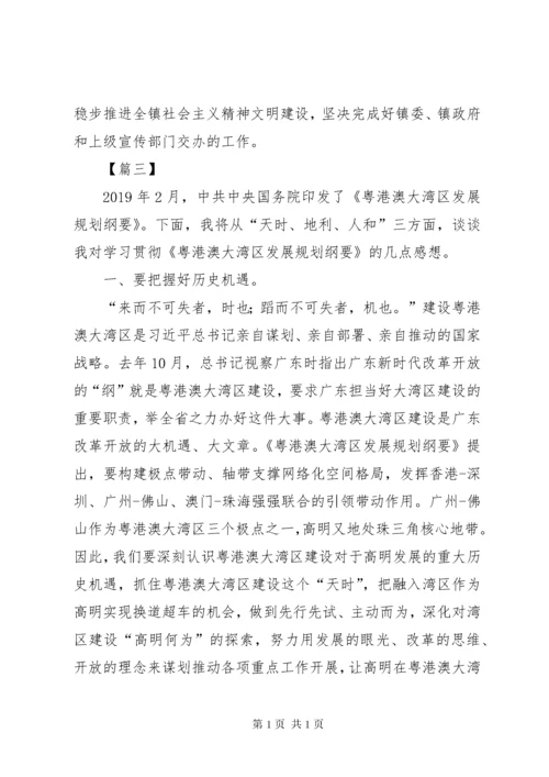 学习《粤港澳大湾区发展规划纲要》心得六篇.docx