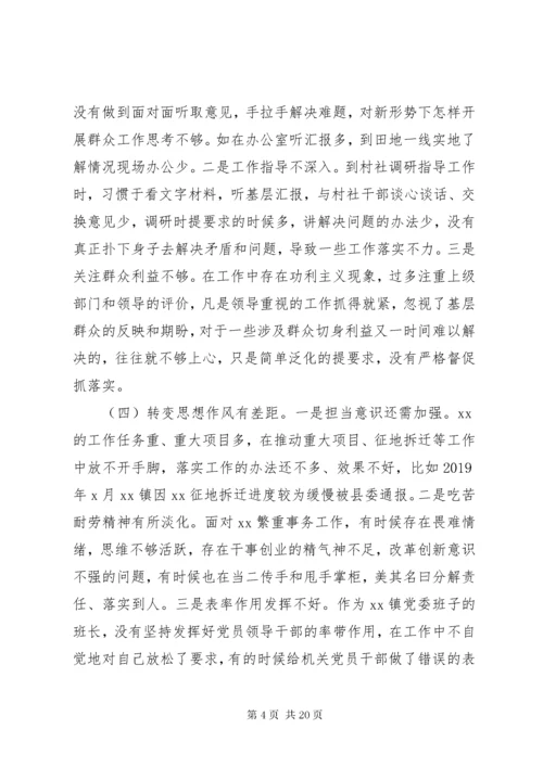 8主题教育专题组织生活会个人检视剖析材料三篇.docx