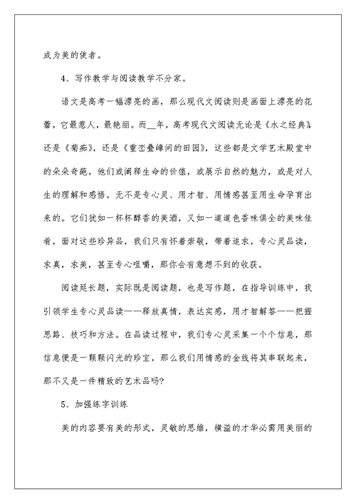 高中教师工作总结范文大全