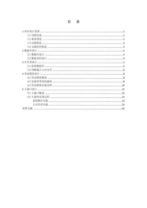 大学生社团信息管理系统.docx