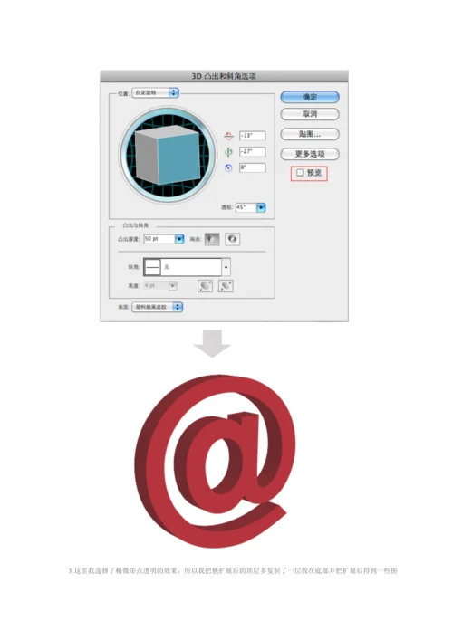 的3D效果设计教程.docx