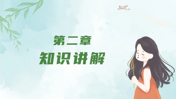 绿色小清新教学ppt模板