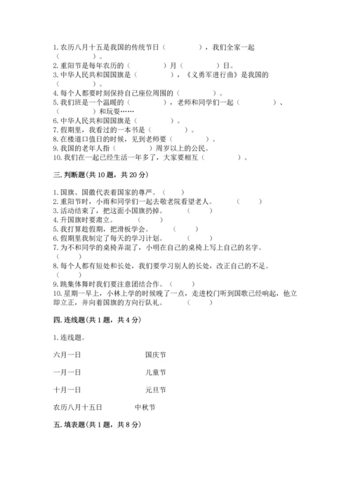 二年级上册道德与法治 期中测试卷含完整答案（典优）.docx