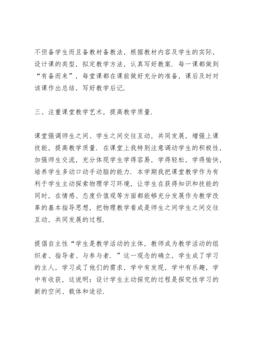 初中物理老师工作总结范文5篇.docx