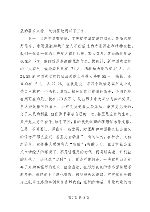 新时期党员思想行为规范两学一做学习心得 (4).docx