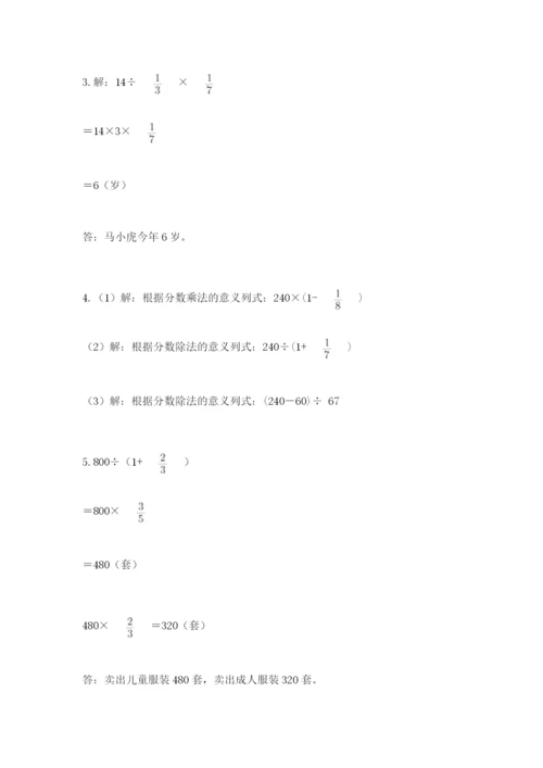 冀教版五年级下册数学第六单元 分数除法 测试卷及参考答案（突破训练）.docx