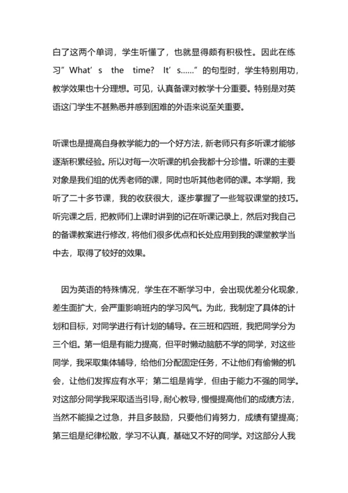 初中英语教师年终工作总结.docx