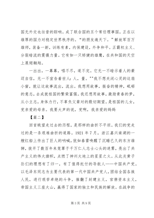 关于建党节的演讲稿.docx