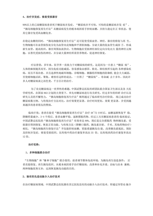 胰岛细胞修复再生疗法