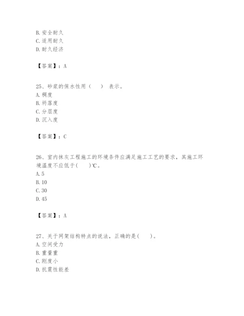 2024年一级建造师之一建建筑工程实务题库附答案（精练）.docx